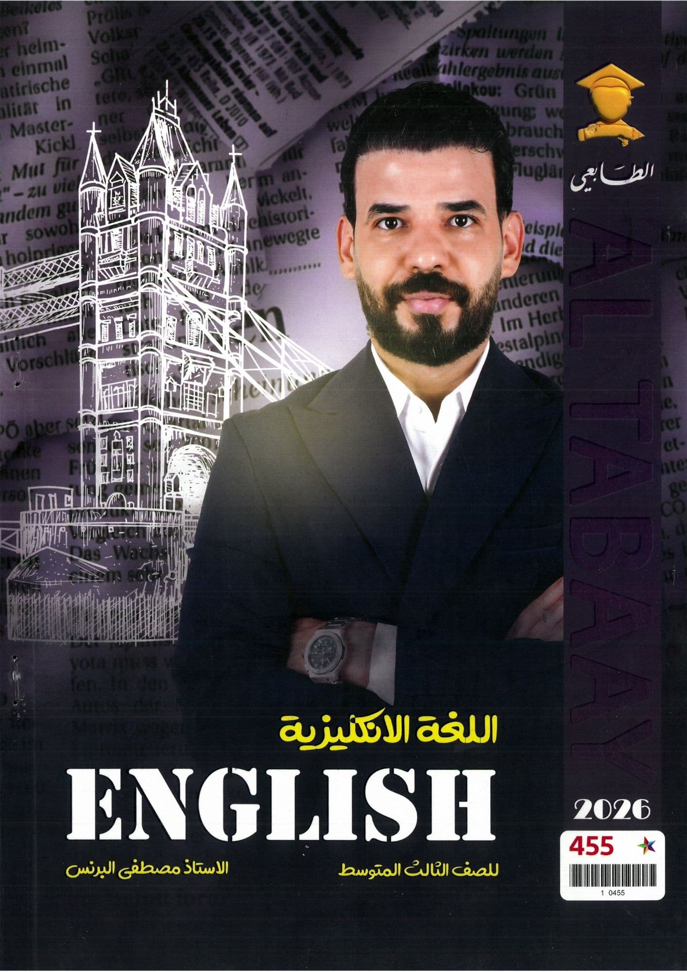 ملزمة انكليزي  مصطفى البرنس الثالث متوسط 2026