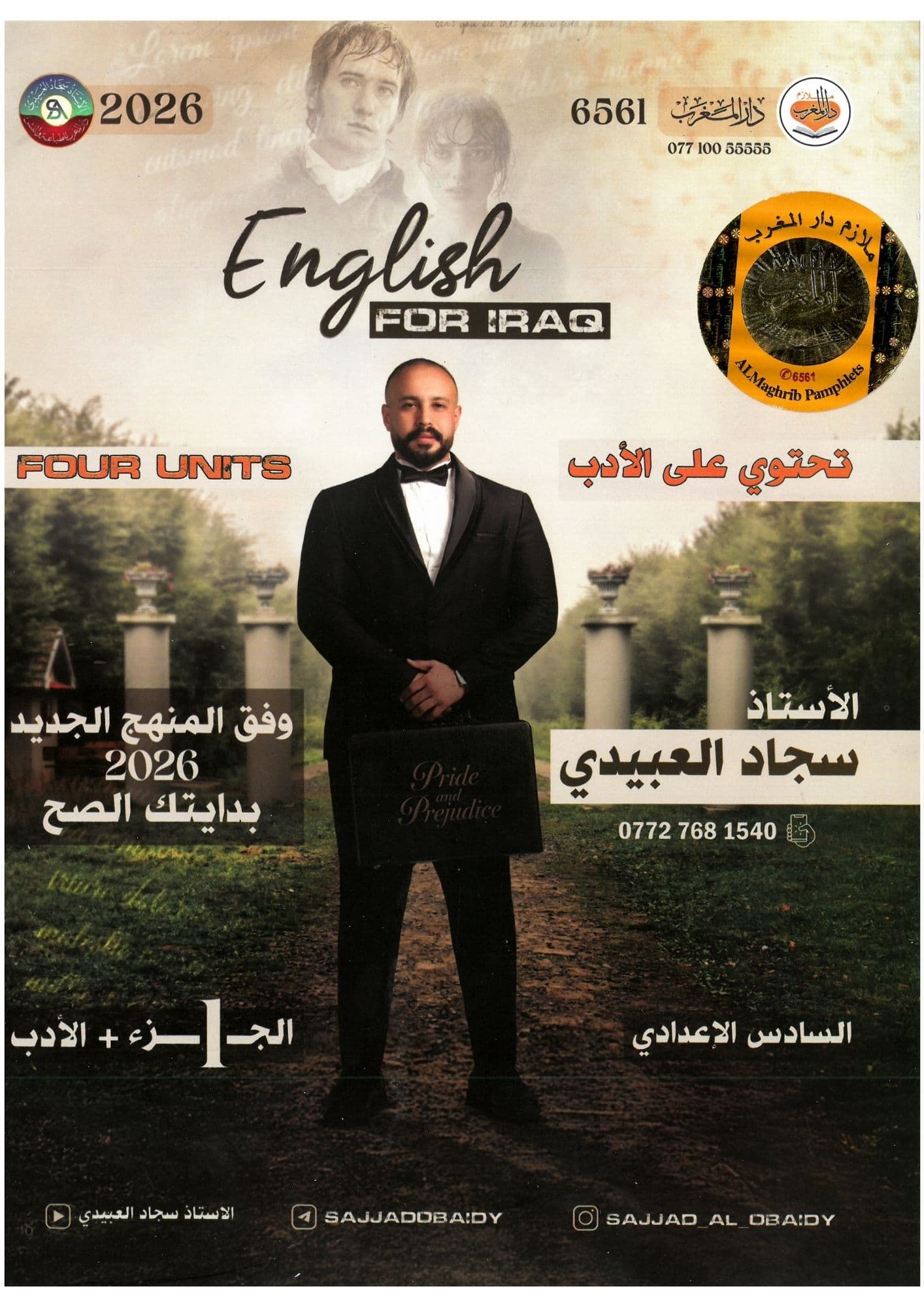 ملزمة انكليزي  سجاد العبيدي الجزء الاول  السادس العلمي 2026