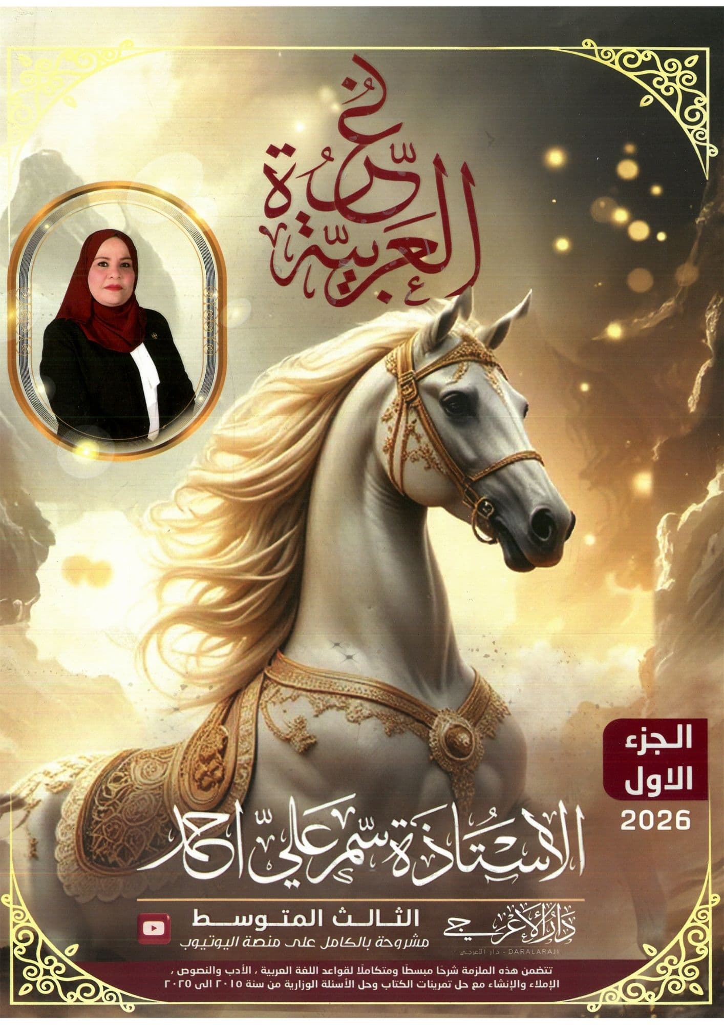 ملزمة عربي سمر علي الجزء الاول 2026 الثالث متوسط