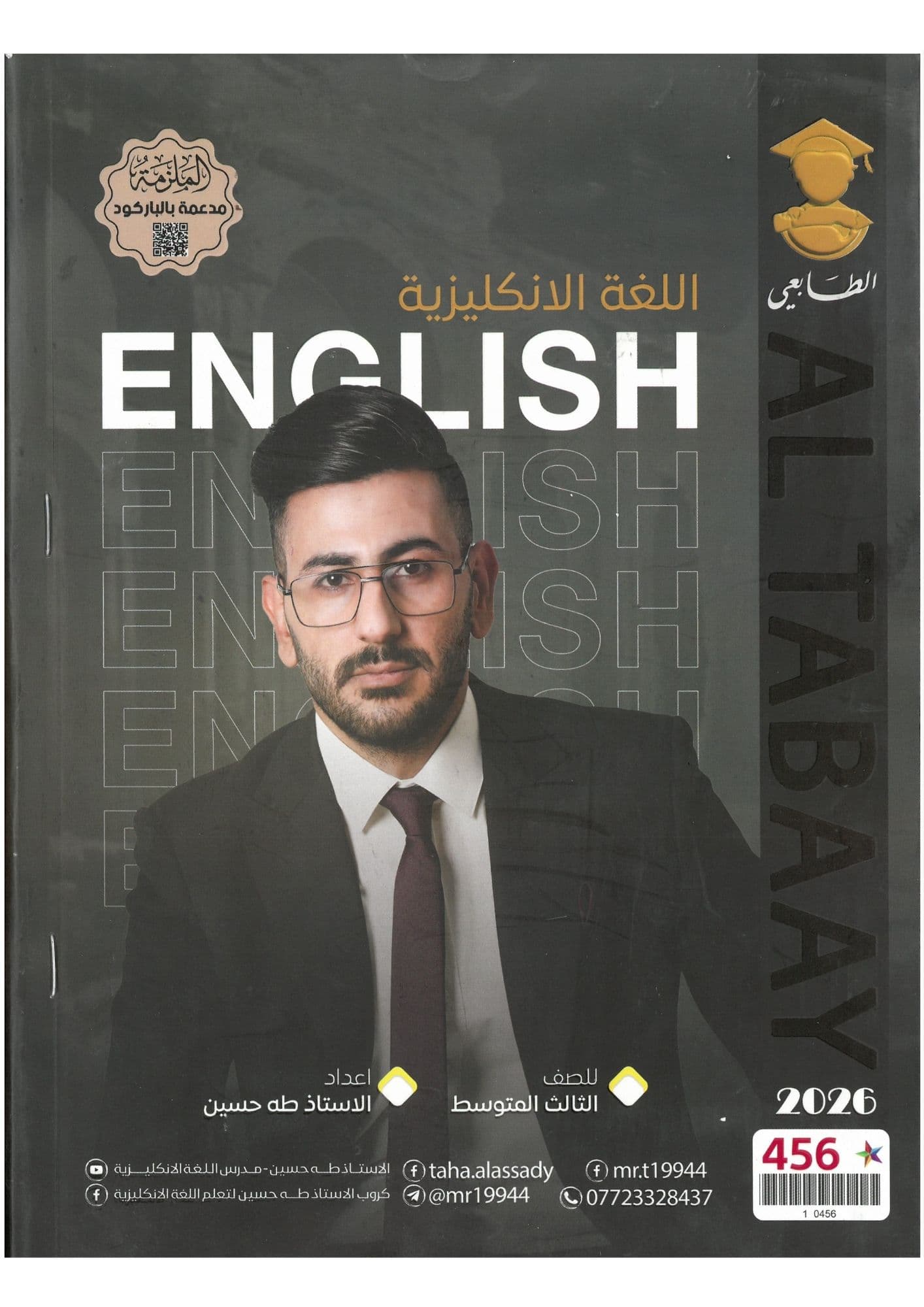 ملزمة انكليزي طه حسين الثالث متوسط 2026
