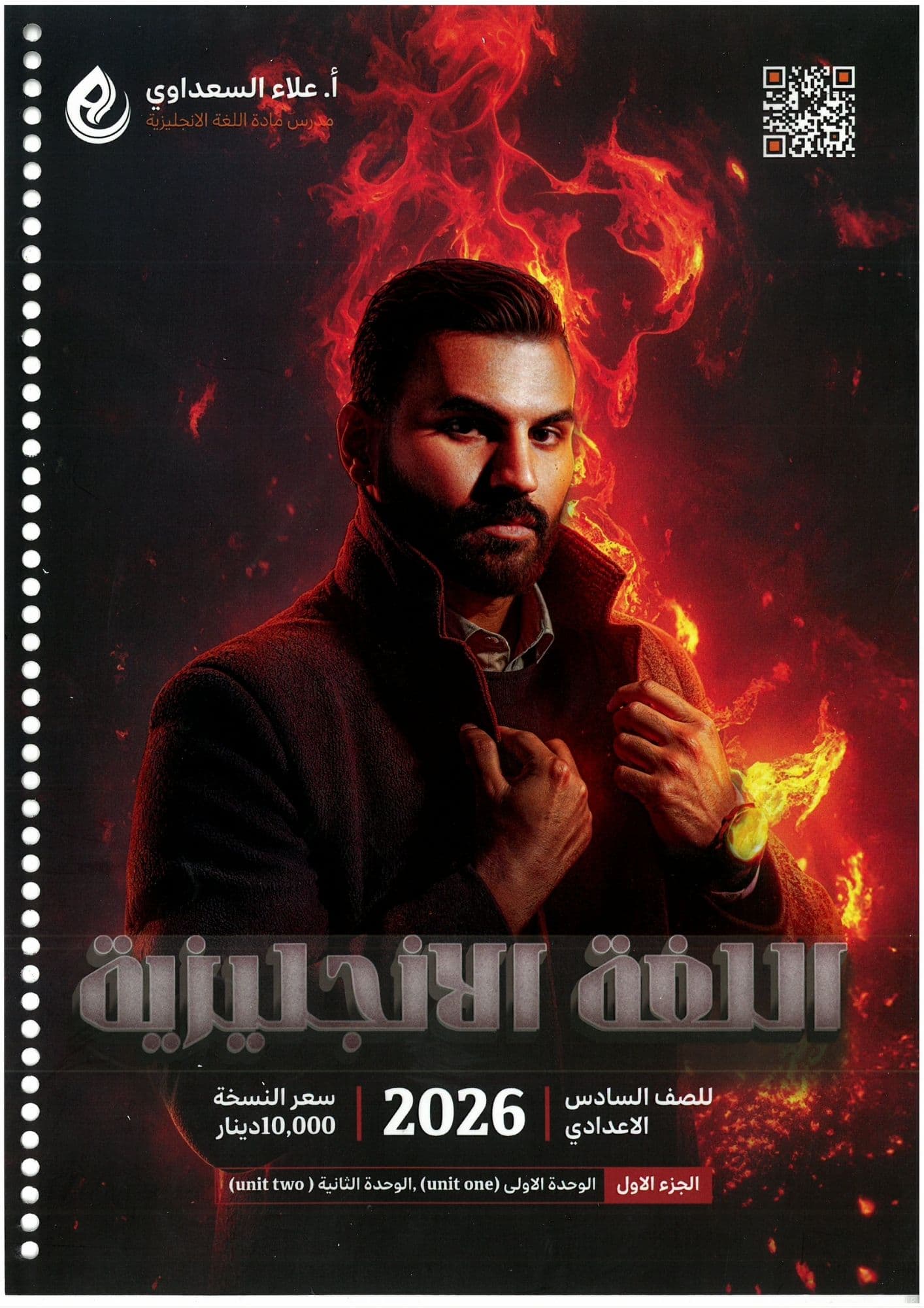 ملزمة  انكليزي علاء السعداوي الجزء الاول   السادس العلمي 2026