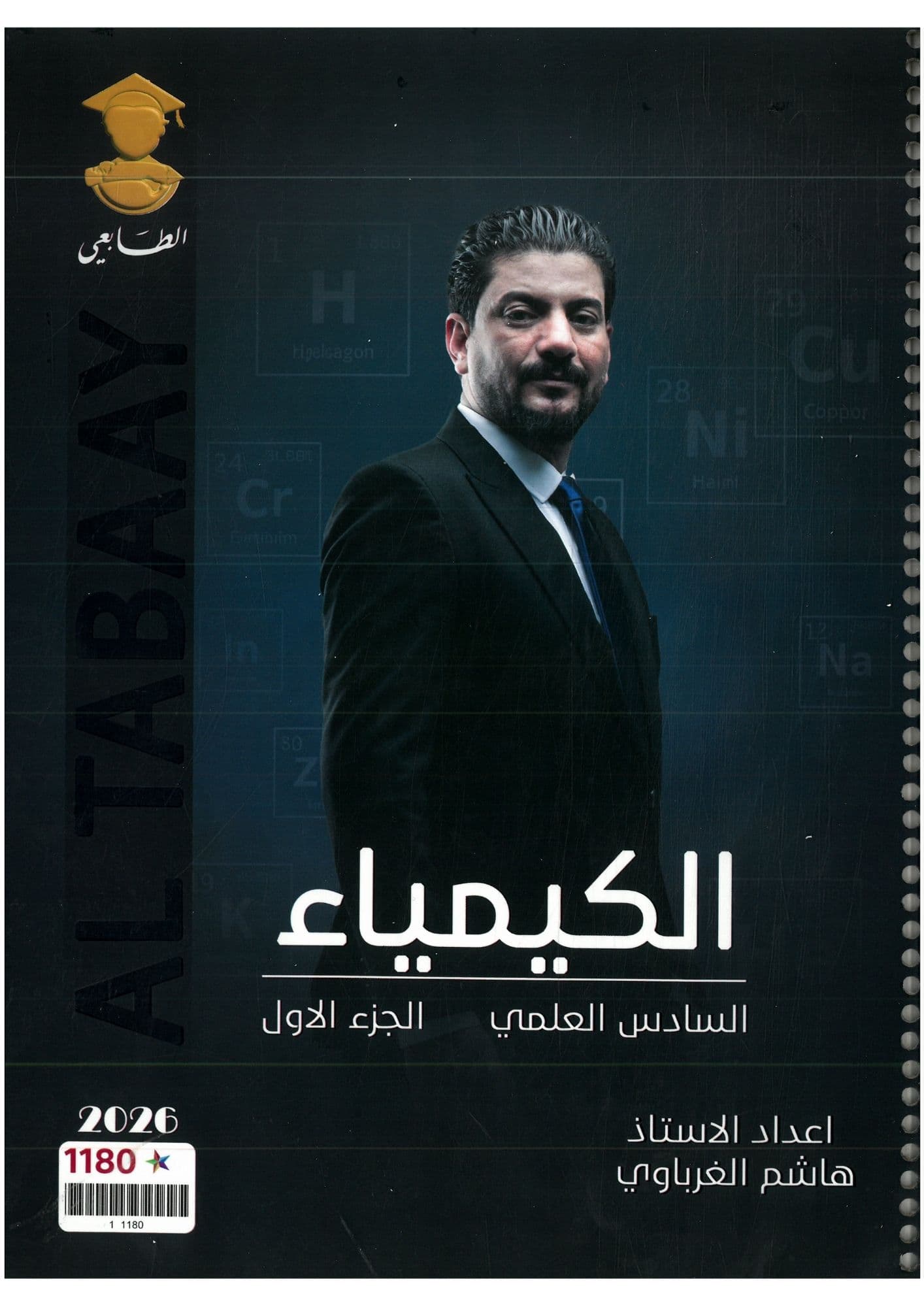 ملزمة كيمياء هاشم الغرباوي الجزء الاول  السادس العلمي 2026